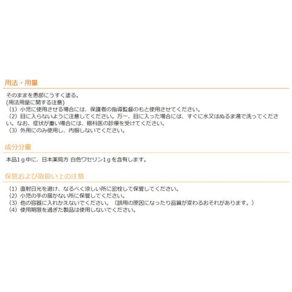 Kozakai Pharmaceutical White Vaseline 30g