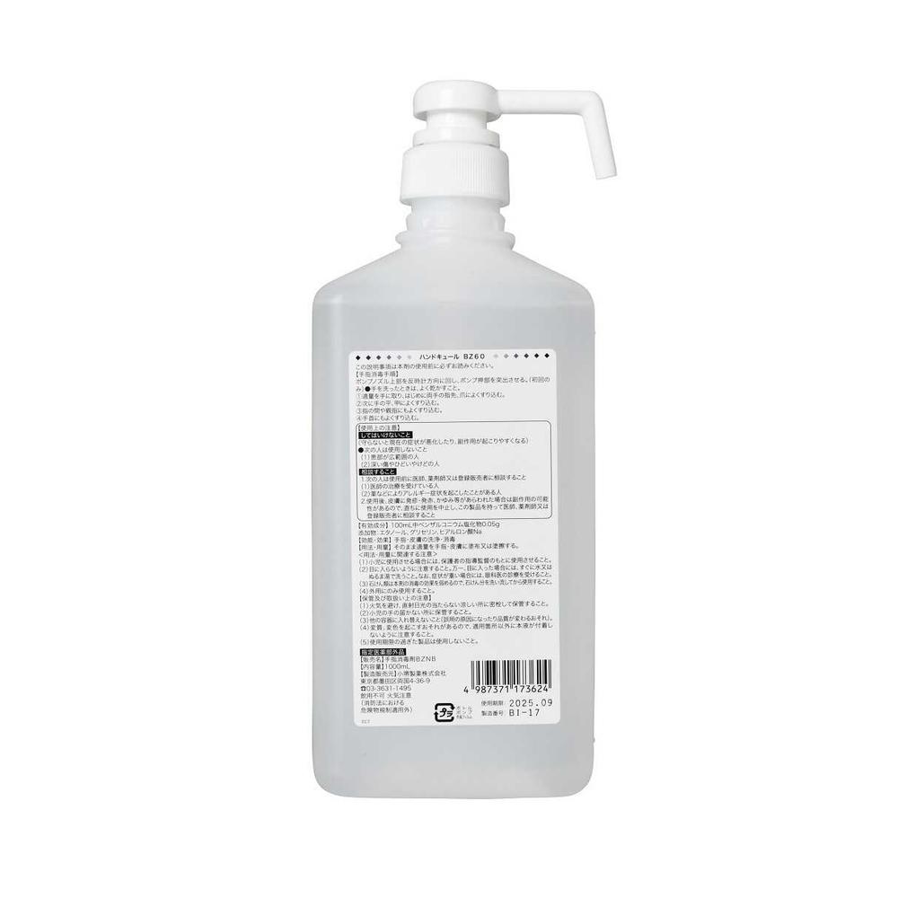 Kozakai Pharmaceutical Hand Cure BZ60 (with Pump) 1000mL