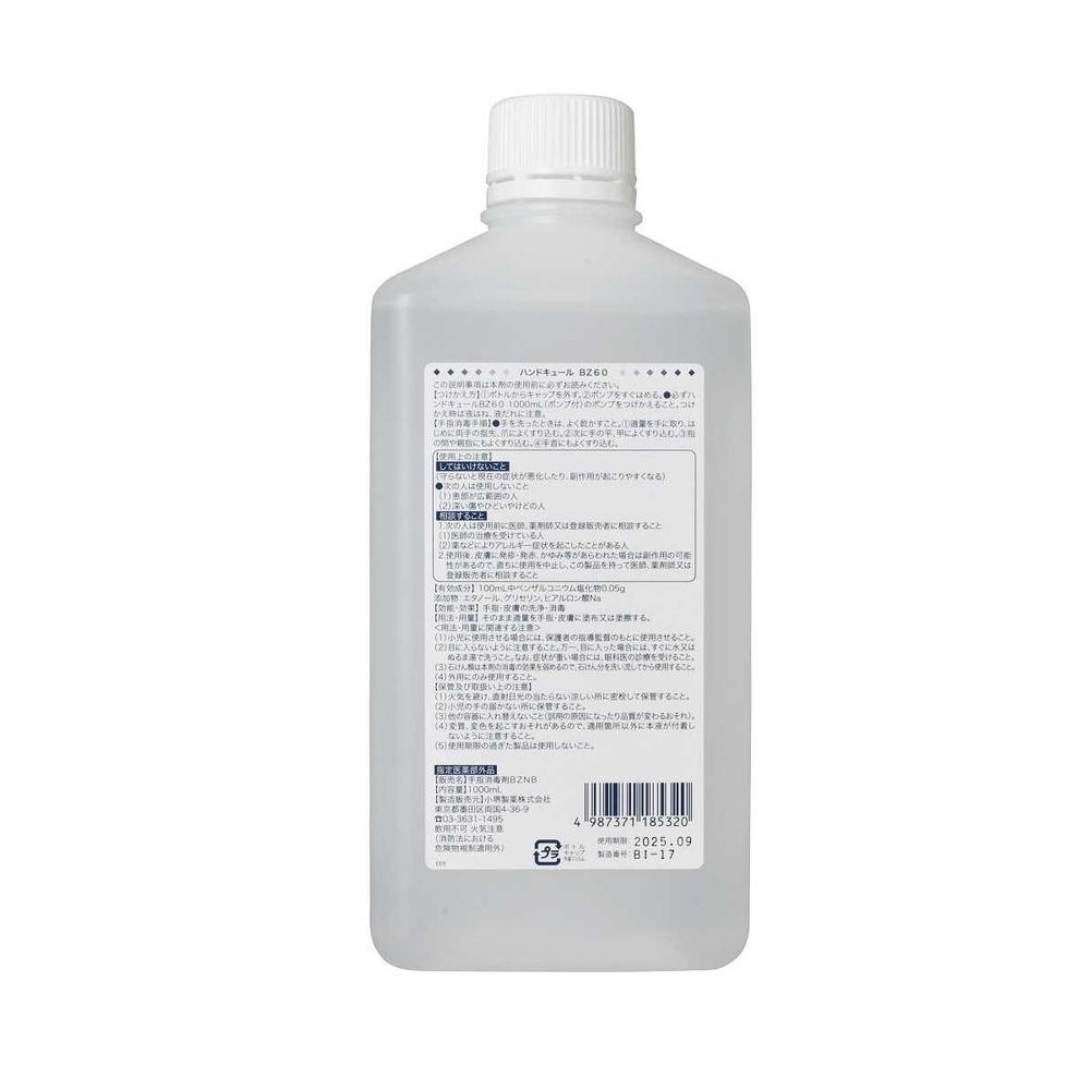 Kozakai Pharmaceutical Hand Cure BZ60 (Refill) 1000mL