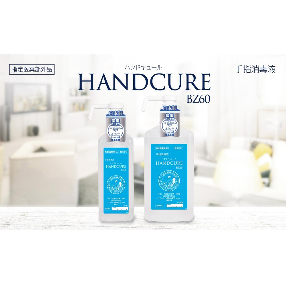 Kozakai Pharmaceutical Hand Cure BZ60 (Refill) 1000mL
