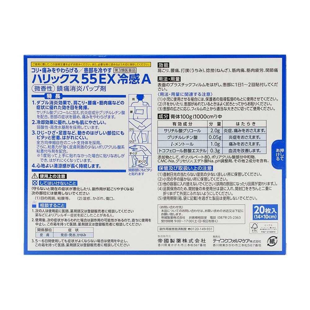 Teikoku Seiyaku Harrix 55 EX Cooling A 20 Sheets