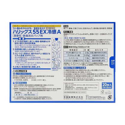 Teikoku Seiyaku Harrix 55 EX Cooling A 20 Sheets