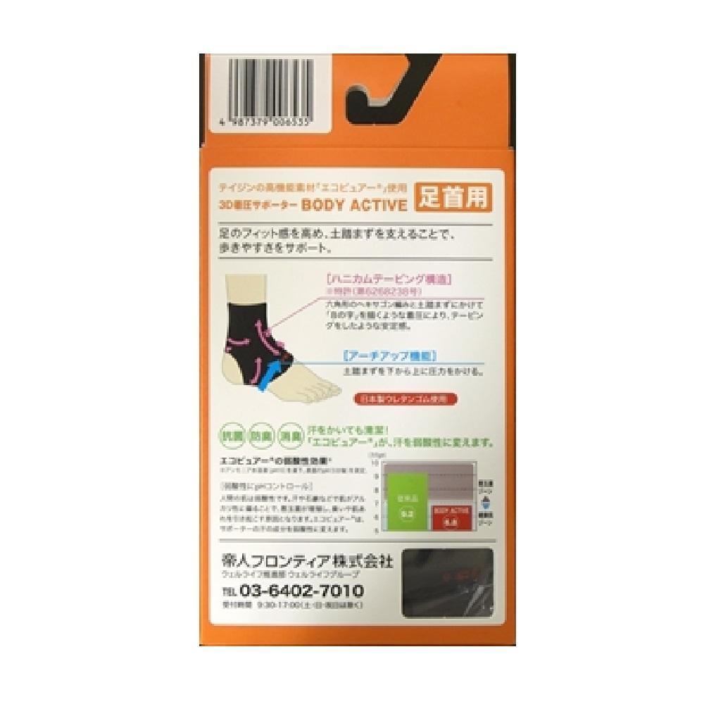 Teijin x Orange Care Supporter for Walking Ankle Support Free Size (2 pieces)