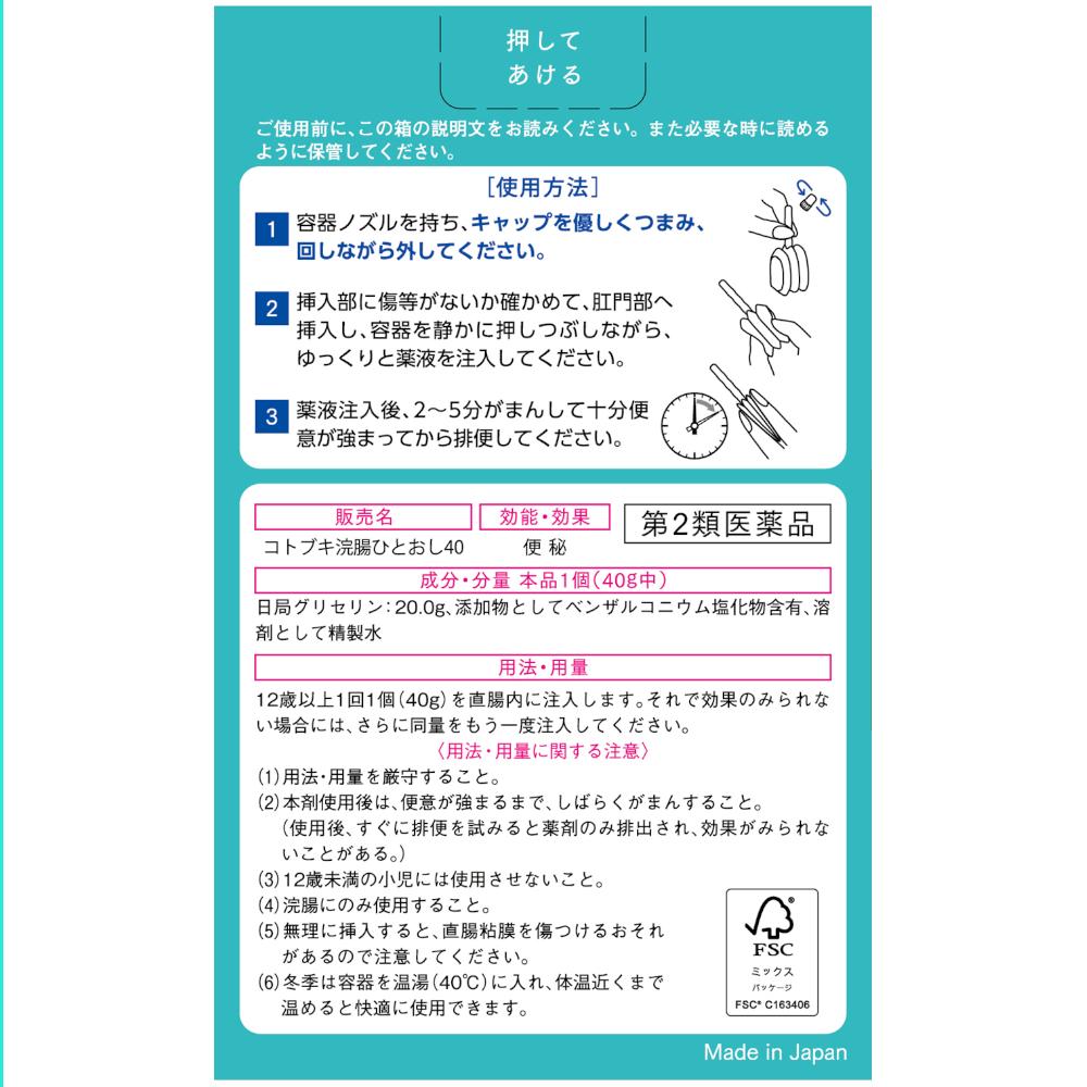 Kotobuki Enema Hitooshi 40g x 2