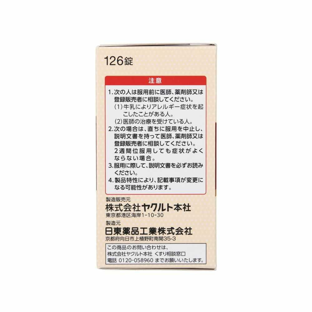 Yakult BL Chewable Intestinal Medicine 126 Tablets