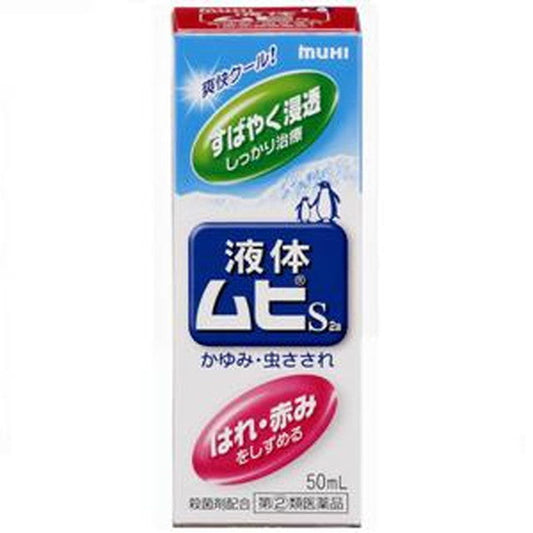 Liquid Muhi S 50ml [Self-Medication Tax System Eligible]
