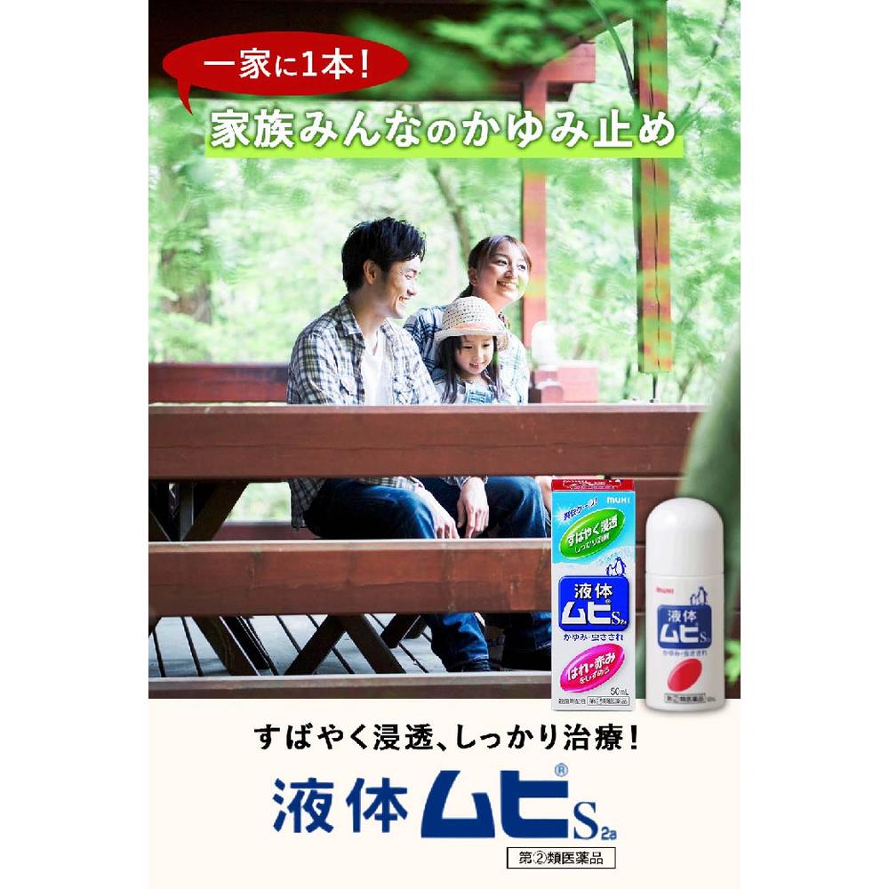 Liquid Muhi S 50ml [Self-Medication Tax System Eligible]
