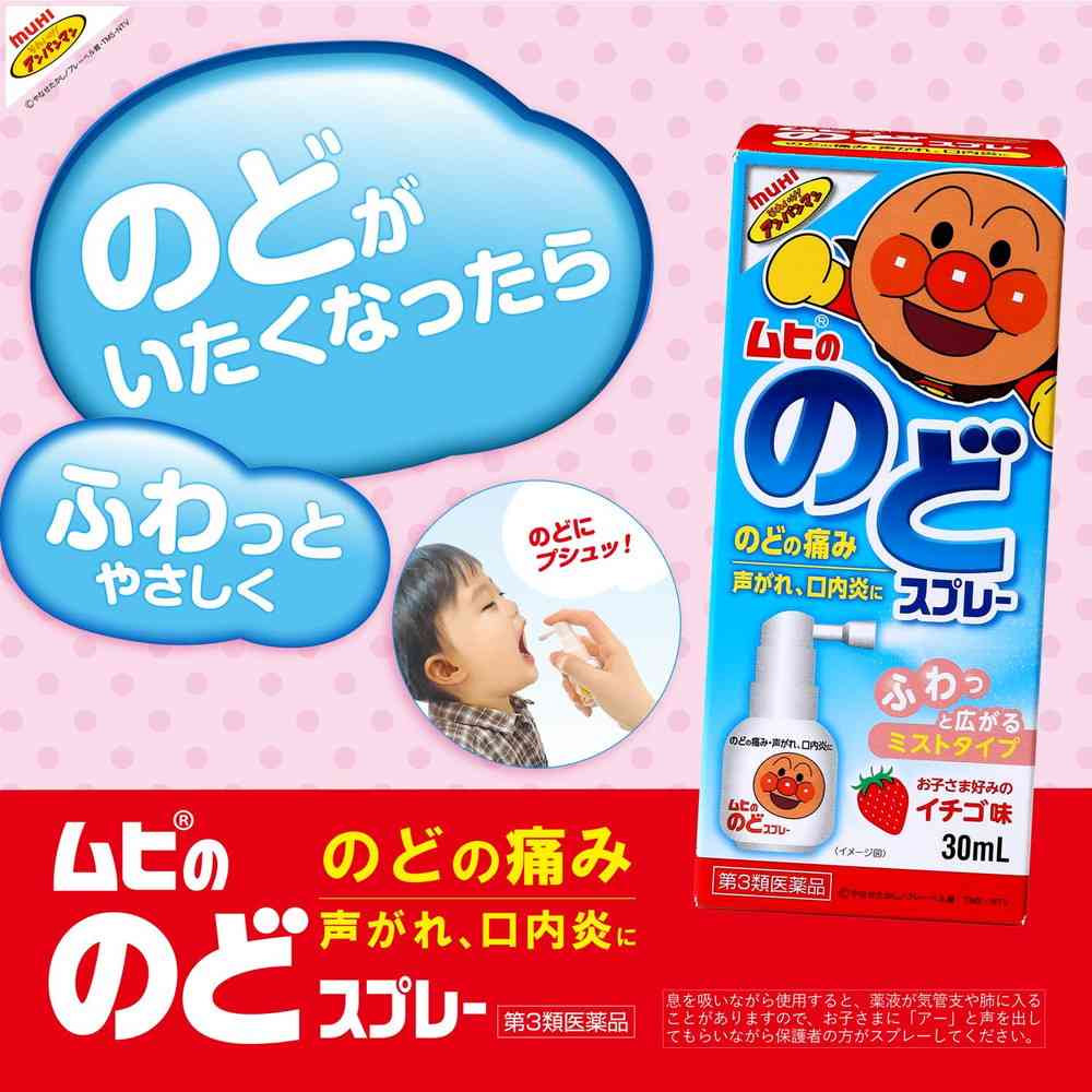 Ikeda Mohando Muhi Throat Spray 30mL
