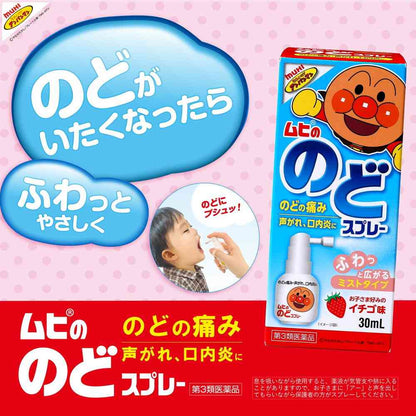 Ikeda Mohando Muhi Throat Spray 30mL