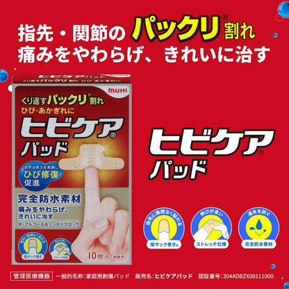 [Medical Device] Ikeda Mohando Hibi Care Pad Band-Aid (10 Pieces)