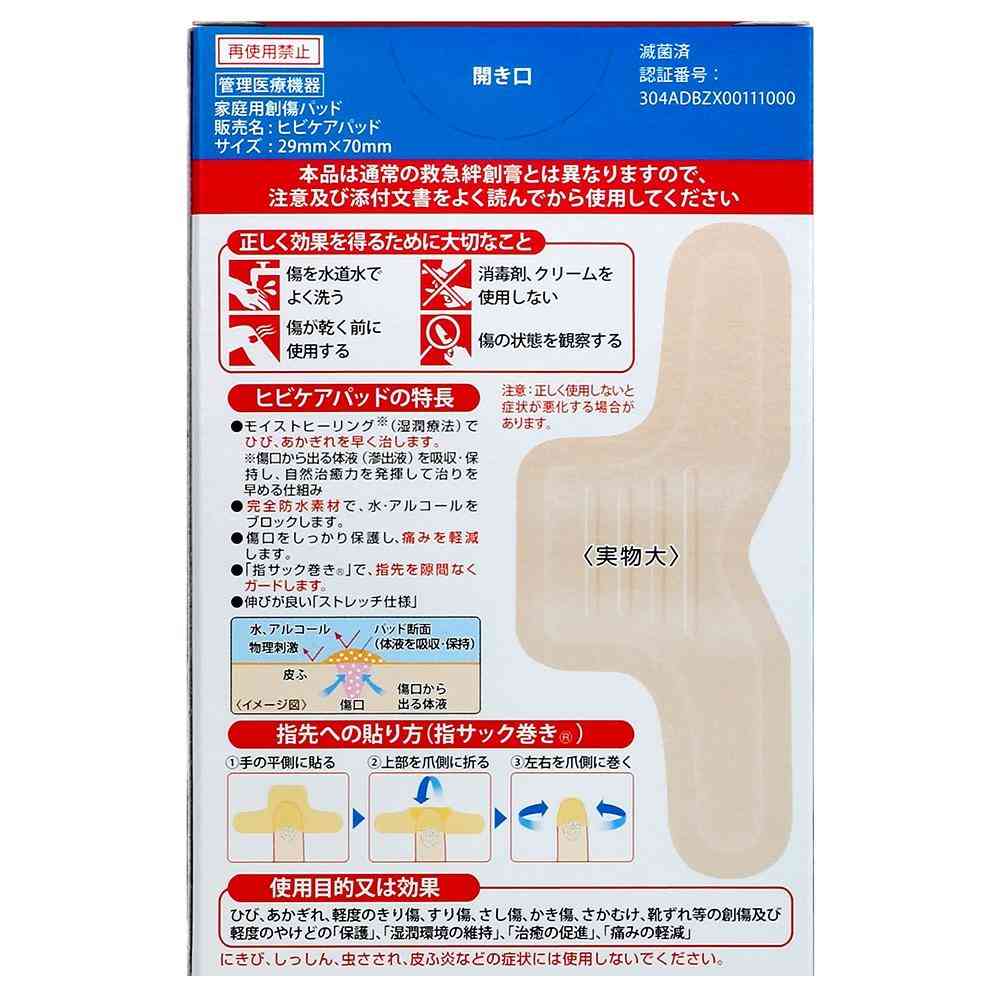 [Medical Device] Ikeda Mohando Hibi Care Pad Band-Aid (10 Pieces)