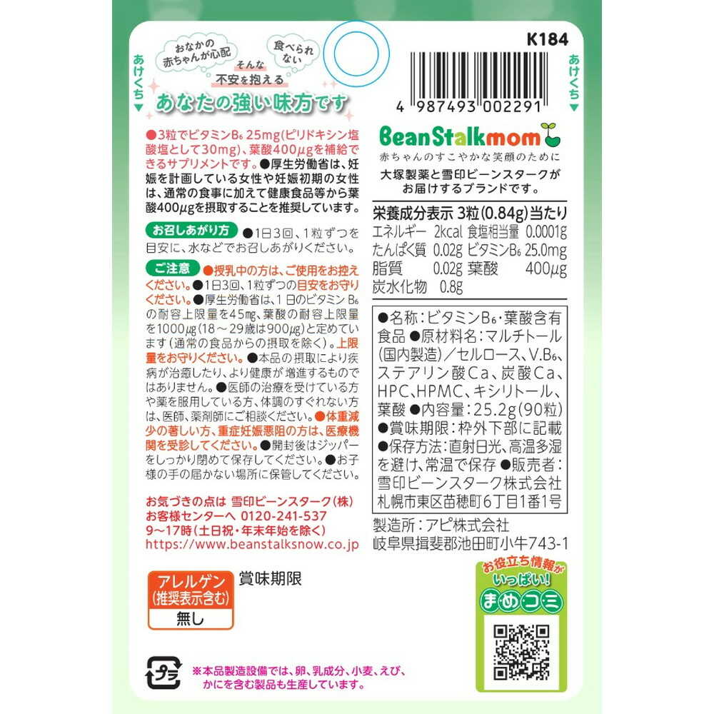 Snow Brand Bean Stalk Mum Tsubawii 25.2g (90 Tablets)