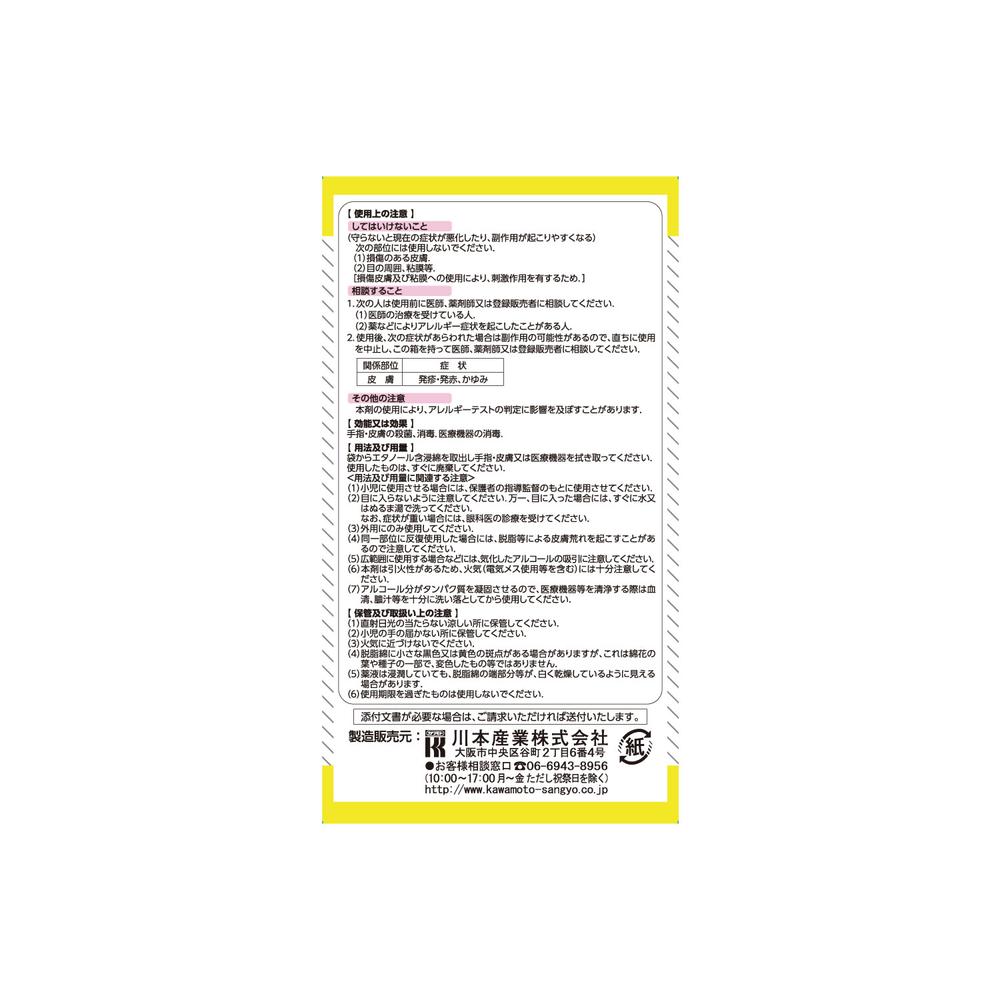 Stericot α 60 Packs