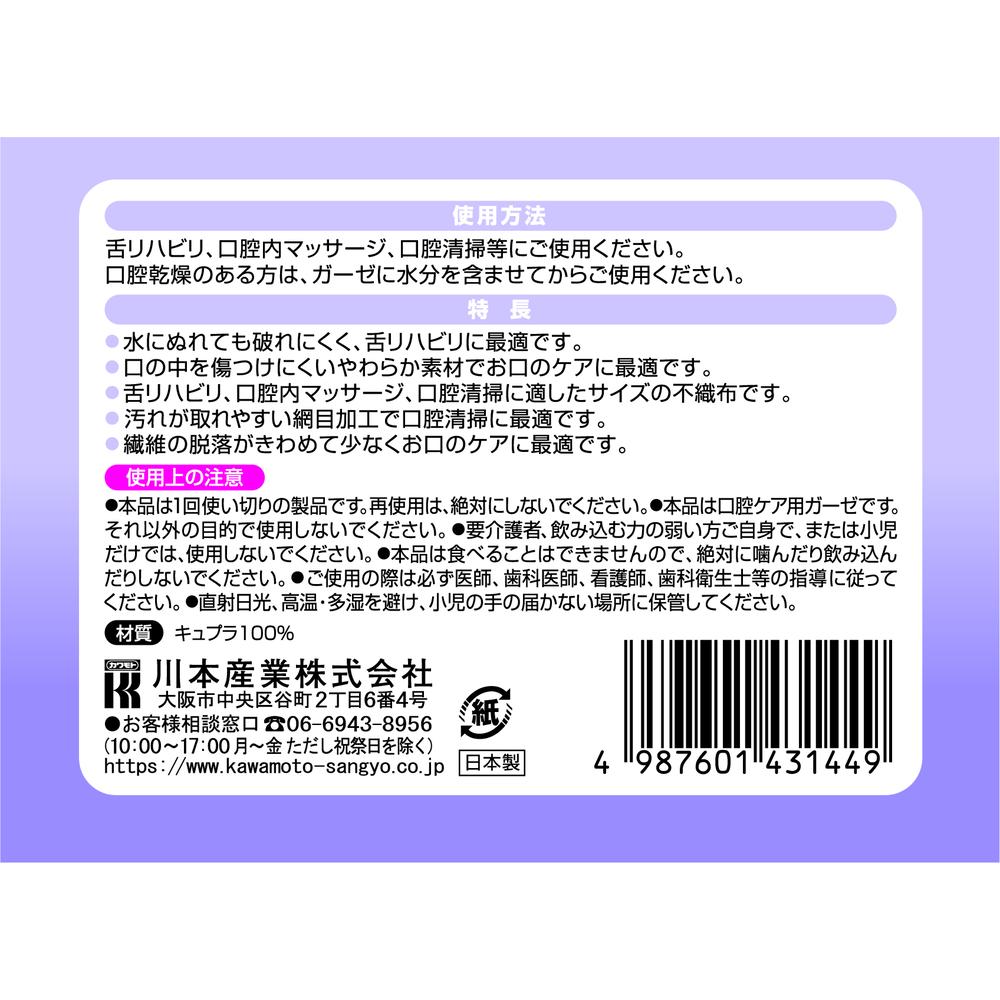 Kawamoto Sangyo Mouth Pure Oral Care Gauze - 150 Sheets