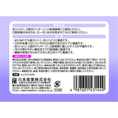 Kawamoto Sangyo Mouth Pure Oral Care Gauze - 150 Sheets