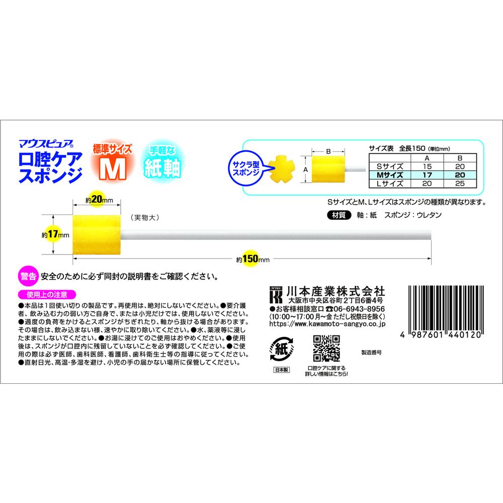 Kawamoto Industry Oral Care Sponge with Paper Stick - 50 Pieces