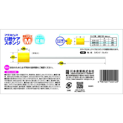 Kawamoto Industry Oral Care Sponge with Paper Stick - 50 Pieces