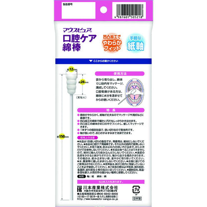 Kawamoto Industry Oral Care Cotton Swabs (15 pieces)