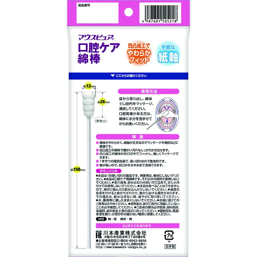 Kawamoto Industry Oral Care Cotton Swabs (15 pieces)