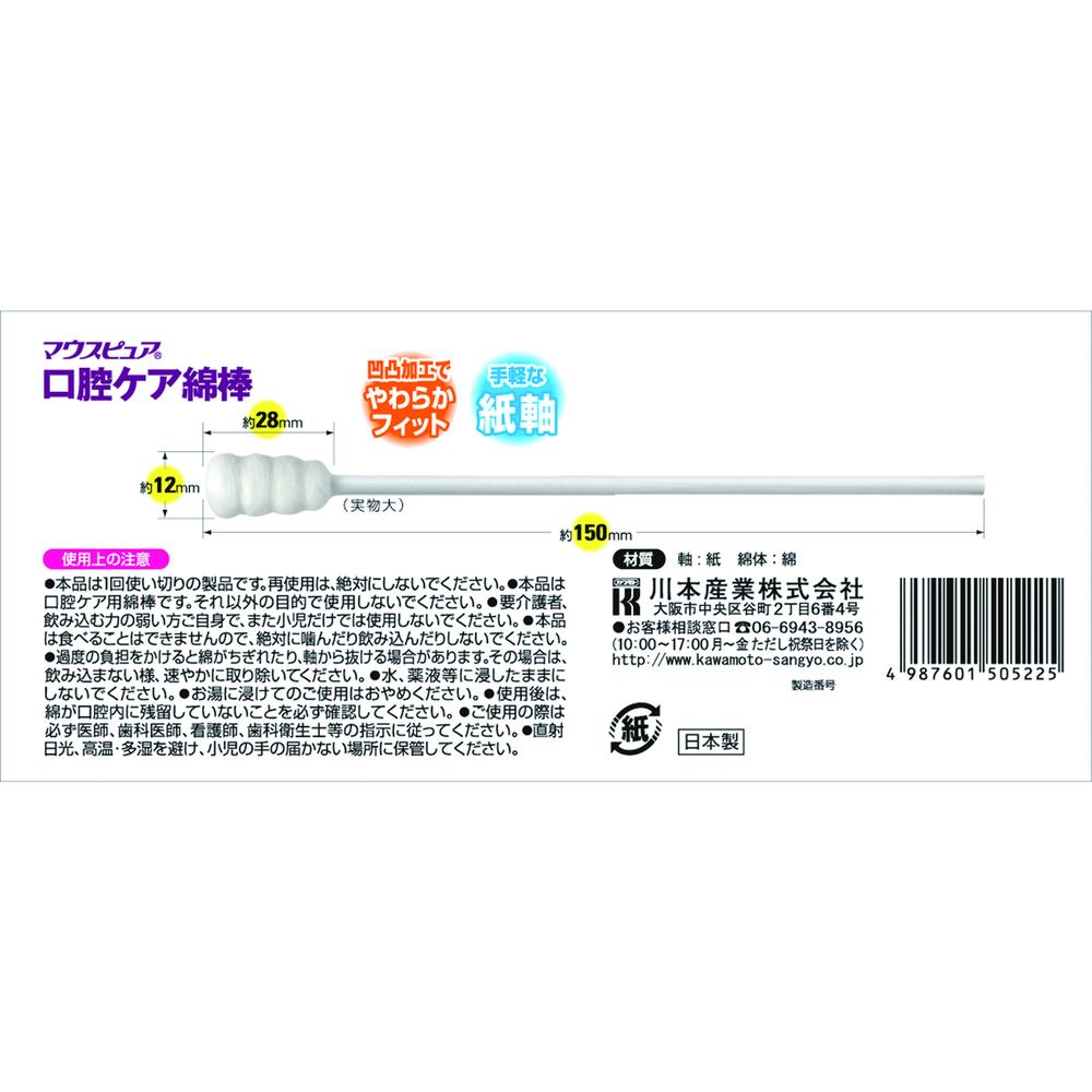 Kawamoto Industry Oral Care Cotton Swabs 50 Pieces