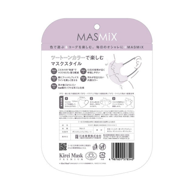 Kawamoto Industry MASMIX Mask Pale Lilac x Dark Gray 7 Pieces