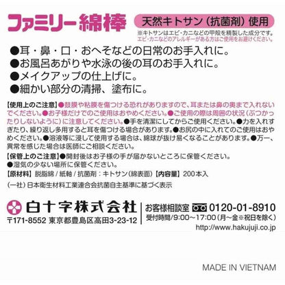Hakujuji Co., Ltd. FAMILY CARE Family Cotton Swabs 200 Pieces