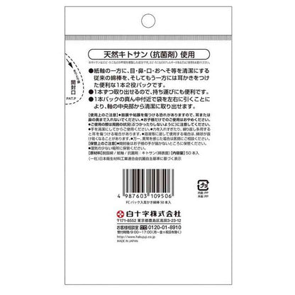 Shirojyuji Co., Ltd. FAMILY CARE Pack of Ear Cleaning Cotton Swabs 50 Pieces