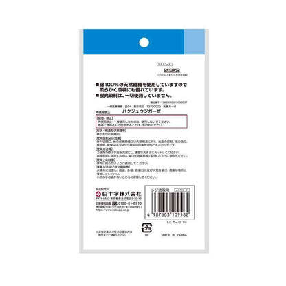 Hakujyuji FC (Family Care) Gauze 1m