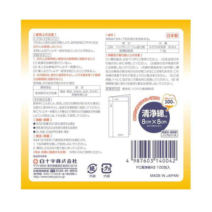 Hakujyuji FC Cleansing Wipes A2 100 Packs