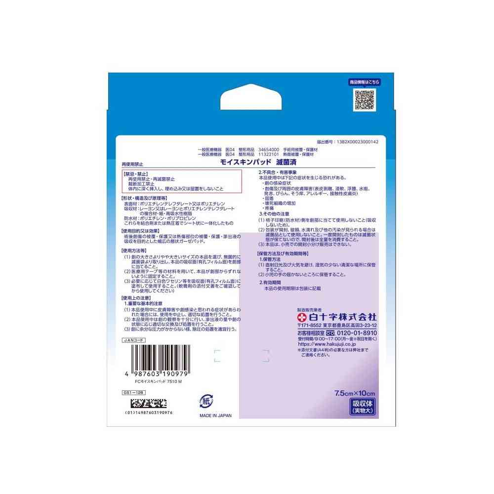 Shirojyuji FC Moist Skin Pad 7510 M 5 Sheets