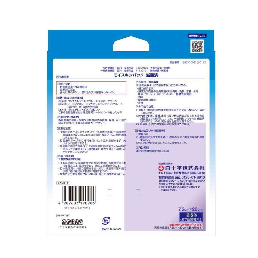 Shirojyuji FC Moist Skin Pad 7520 L 5 Sheets