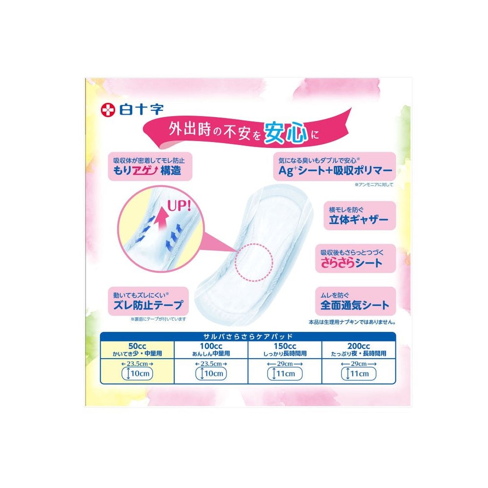 Hakujyuji Saruva Sarsara Care Pads, 50cc, 30 Pieces