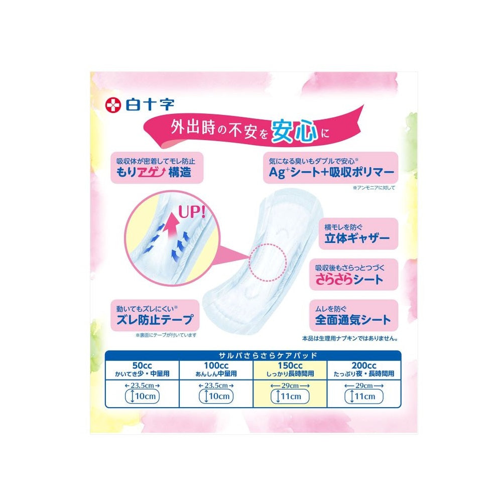 Hakujyuji Saruva Sarsara Care Pads, 150cc, 24 Pieces