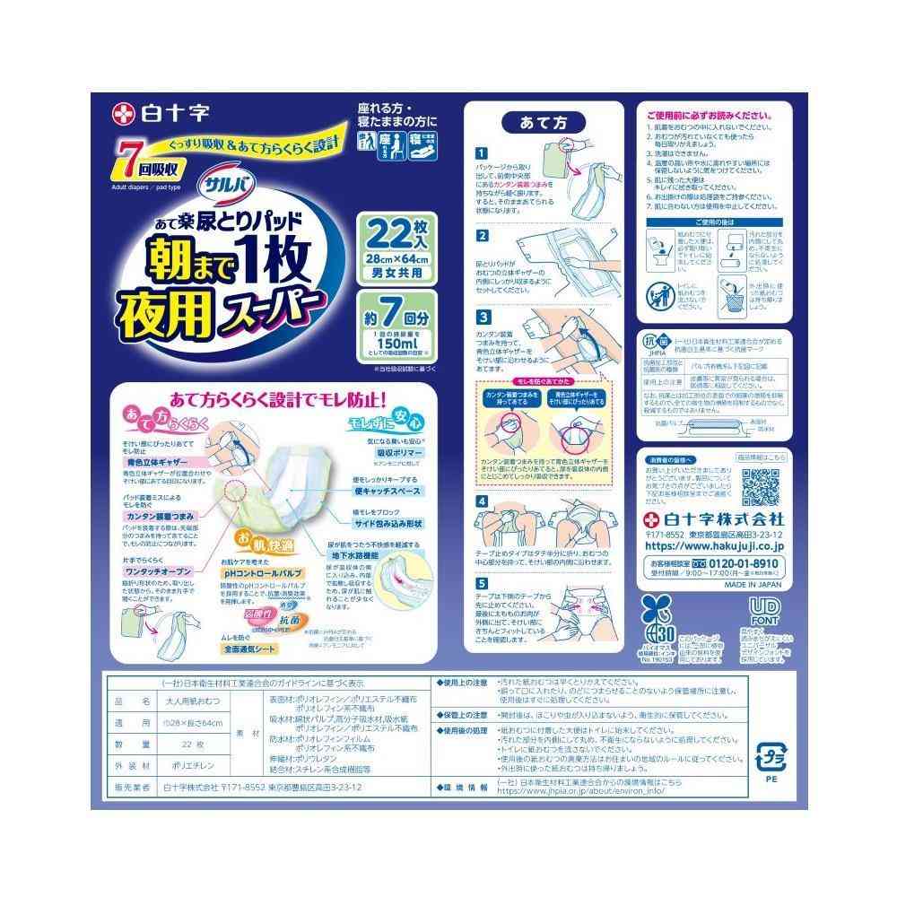 Hakujyuji Sarva Overnight Super Pad 22 Sheets