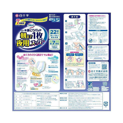 Hakujyuji Sarva Overnight Super Pad 22 Sheets