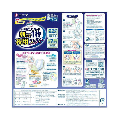 Hakujyuji Sarva Overnight Super Pad 22 Sheets