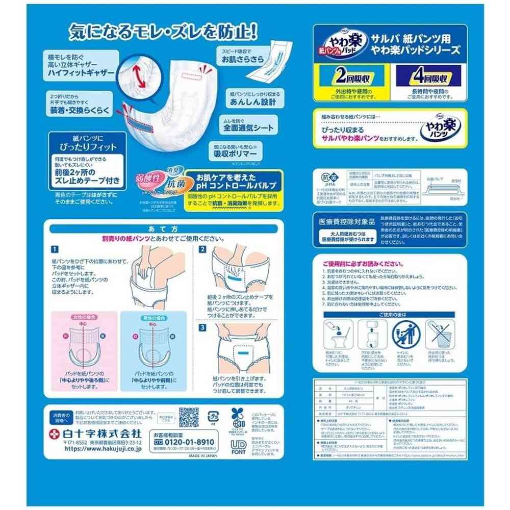 Shirojiro Salva Easy Pads for Paper Pants (2x Absorption, 46 pieces)