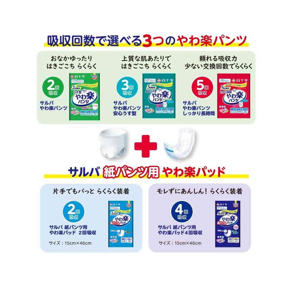 Shirojiro Salva Easy Pads for Paper Pants (2x Absorption, 46 pieces)