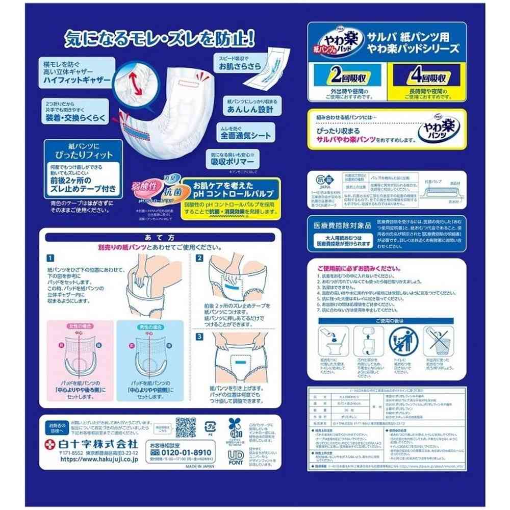 Shirojiro Salva Easy Pads for Paper Pants (4x Absorption, 36 pieces)