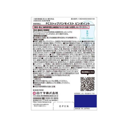 Hakujyuji FC Stop Band Moist Pinpoint 20 Sheets