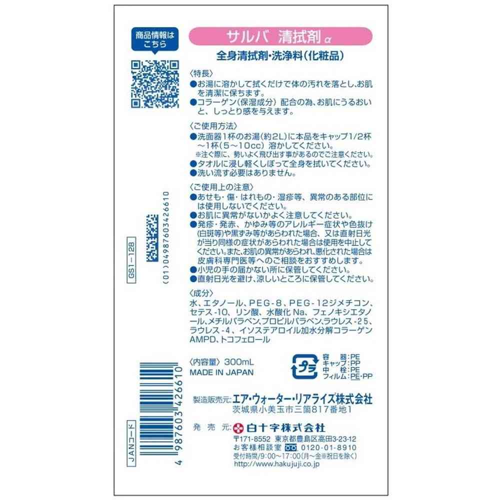 Shirojiro Salva Cleansing Solution (300ml)
