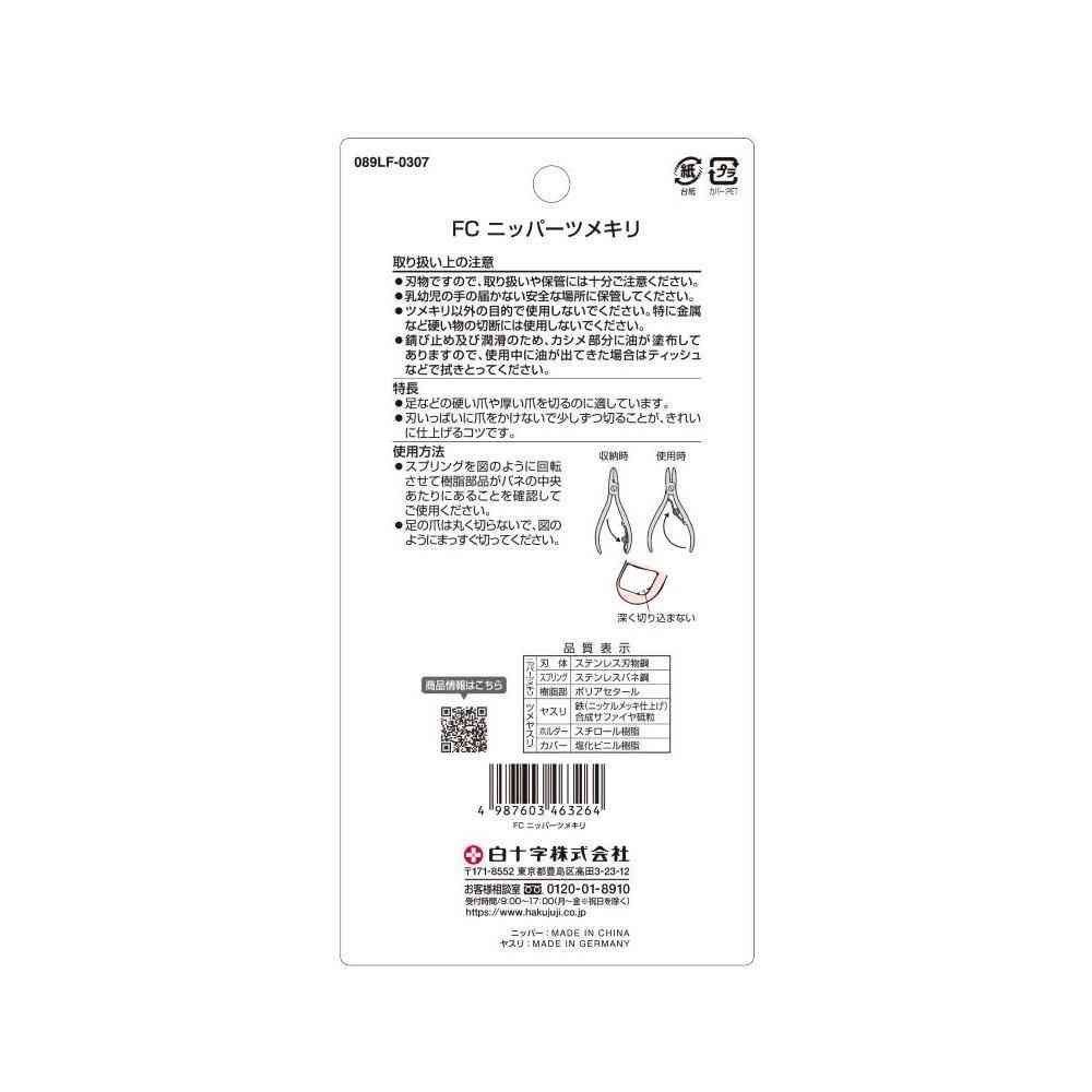 Shirojuji FC Nipper Nail Clipper