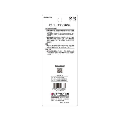 Shirojyuji FC Safety Scissors with Cap Rounded Tip 1 Piece