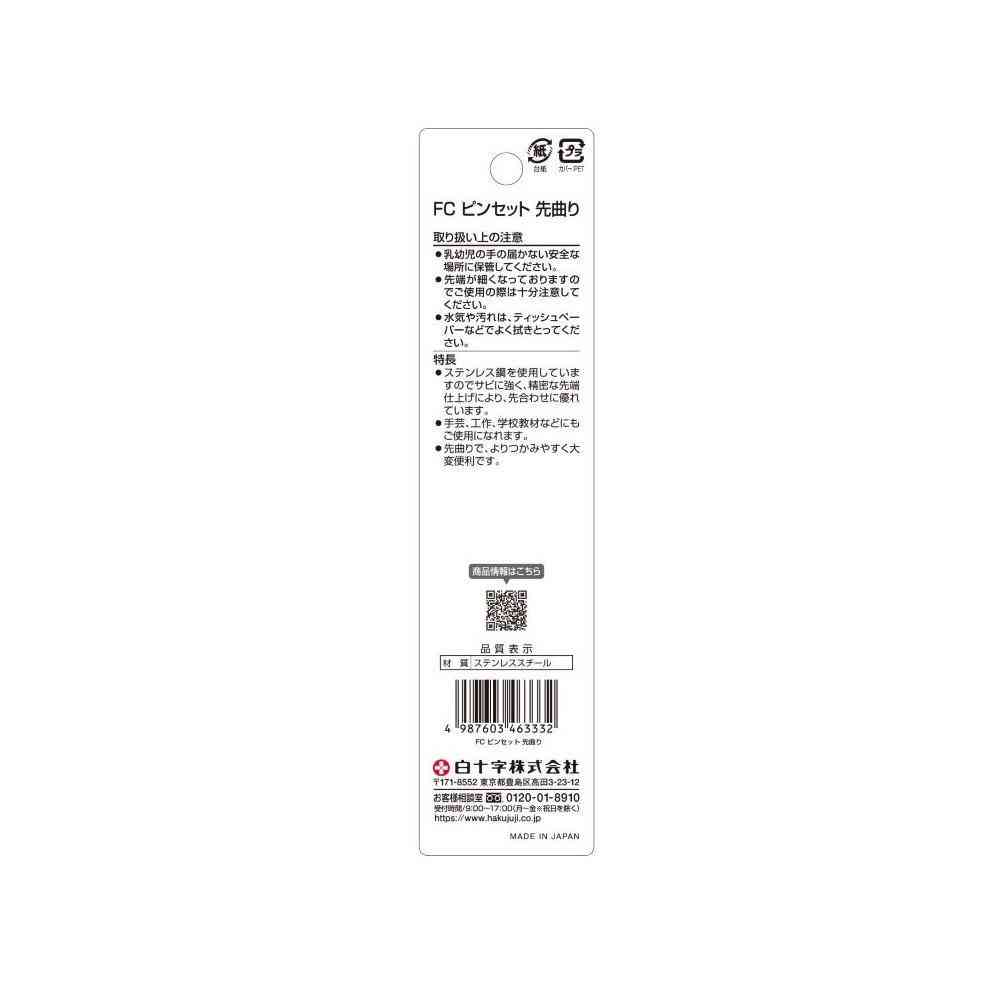 Hakujuji Family Care Tweezers Curved Tip
