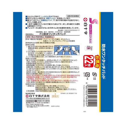 Hakujyuji FC Waterproof One-Touch Pad S Bulk Pack 22 Sheets