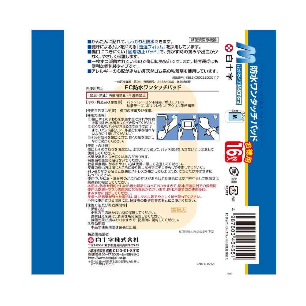 Hakujyuji FC Waterproof One-Touch Pad M Bulk Pack 16 Pieces