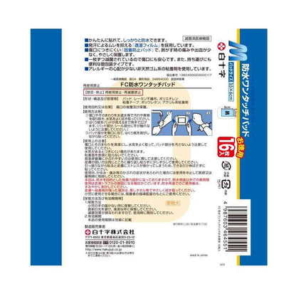 Hakujyuji FC Waterproof One-Touch Pad M Bulk Pack 16 Pieces