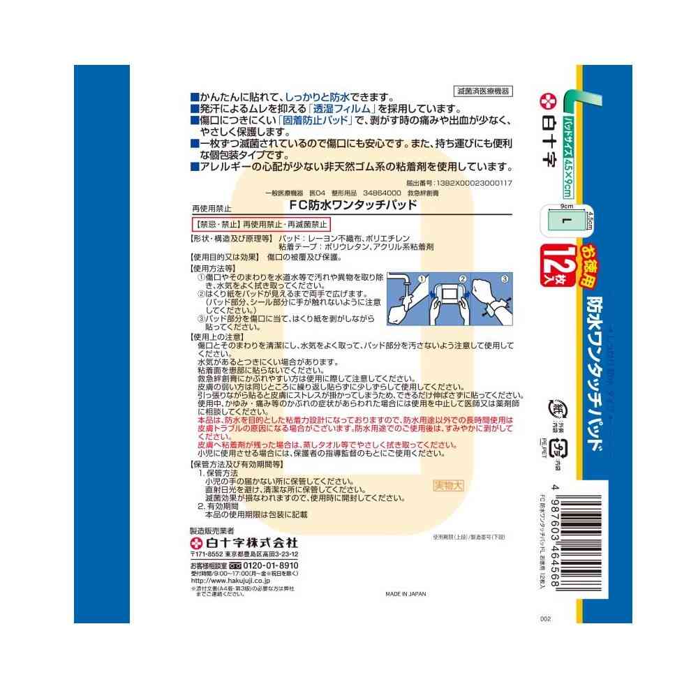 Hakujyuji FC Waterproof One-Touch Pad L Bulk Pack 12 Pieces