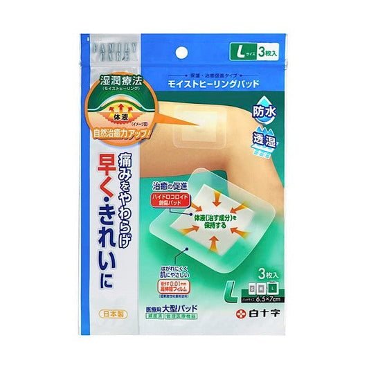 [Medical Device] Hakujyuji Family Care Moist Healing Pad L Size 3 Pieces