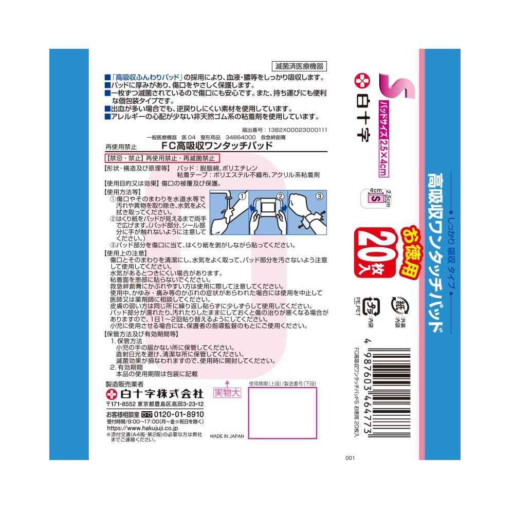 Shiroji FC High Absorption One-Touch Pad S Bulk (20 Pieces)